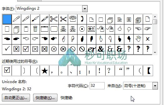 word方框中打√符号_Word表格中小方块√怎么打_https://bianchenghao6.com/blog_后端_第17张