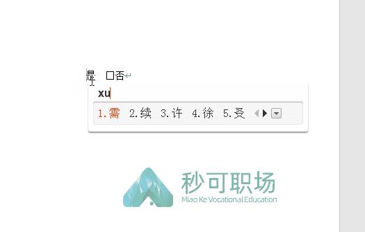 word方框中打√符号_Word表格中小方块√怎么打_https://bianchenghao6.com/blog_后端_第21张