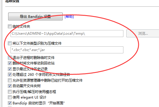 bandizip压缩文件都放哪儿了_bandizip解压的临时文件夹在哪里_https://bianchenghao6.com/blog_后端_第6张