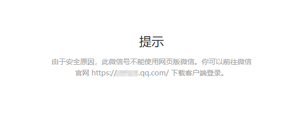 微信网页版登录不了怎么办_微信登不上网页版是什么原因