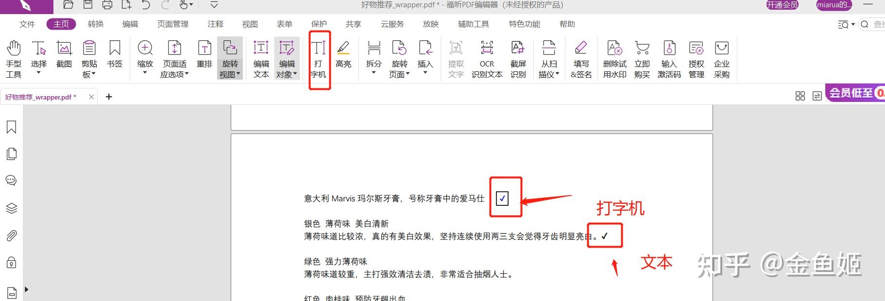 wps方框中打√符号_wps的pdf文档里怎么在方框里√打_https://bianchenghao6.com/blog_后端_第19张