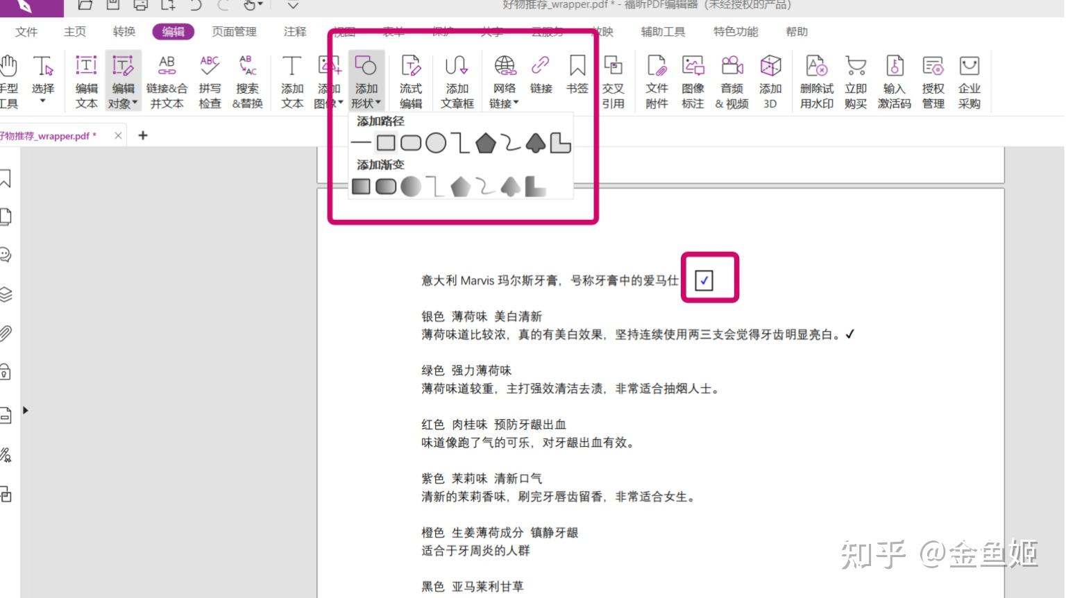 wps方框中打√符号_wps的pdf文档里怎么在方框里√打_https://bianchenghao6.com/blog_后端_第21张