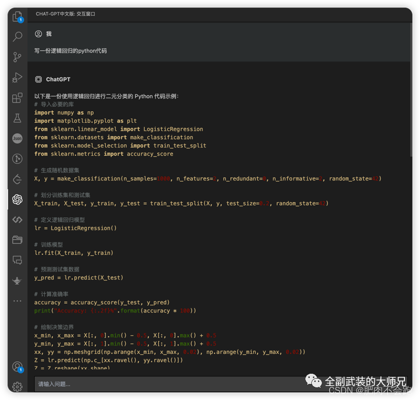 vscodeai插件_VScodechatGPT插件_https://bianchenghao6.com/blog_后端_第3张