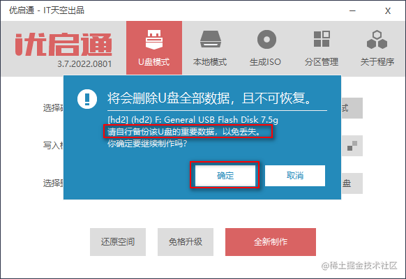 win10系统安装教程u盘_u盘安装win7系统教程图解_https://bianchenghao6.com/blog_后端_第17张