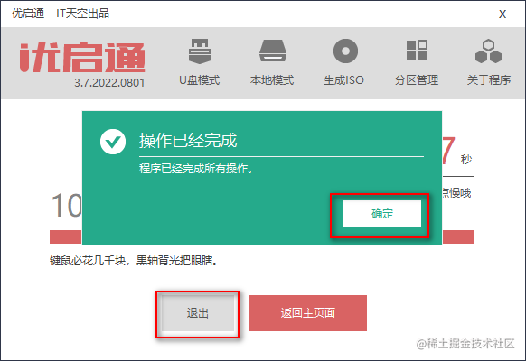 win10系统安装教程u盘_u盘安装win7系统教程图解_https://bianchenghao6.com/blog_后端_第21张