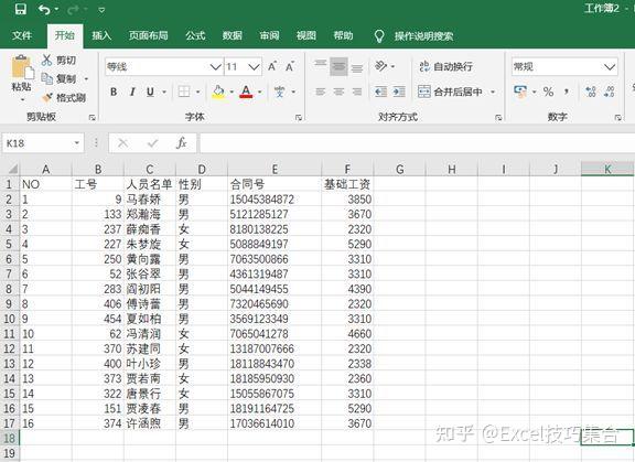 word文档怎么转换成excel表格_word表格完美粘贴到excel_https://bianchenghao6.com/blog_后端_第7张