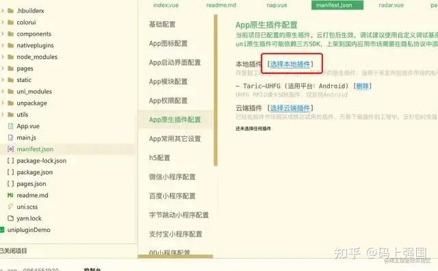 uniapp使用原生sdk_使用uni开发sdk的方法_https://bianchenghao6.com/blog_后端_第15张