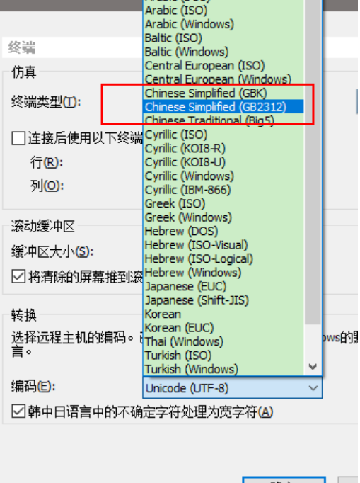 xshell中文_xshell显示乱码如何解决_https://bianchenghao6.com/blog_后端_第3张