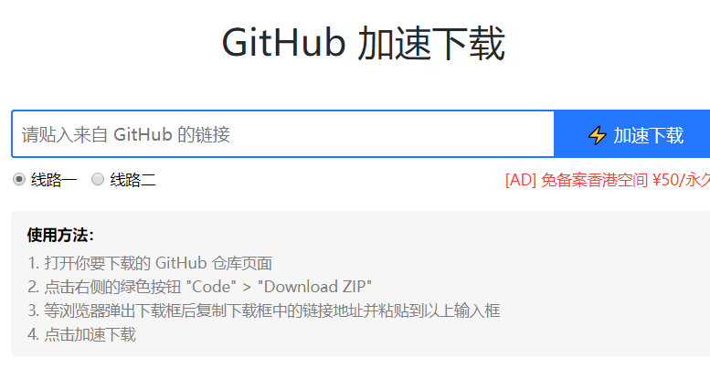 github代理加速地址_github raw 加速_https://bianchenghao6.com/blog_后端_第15张