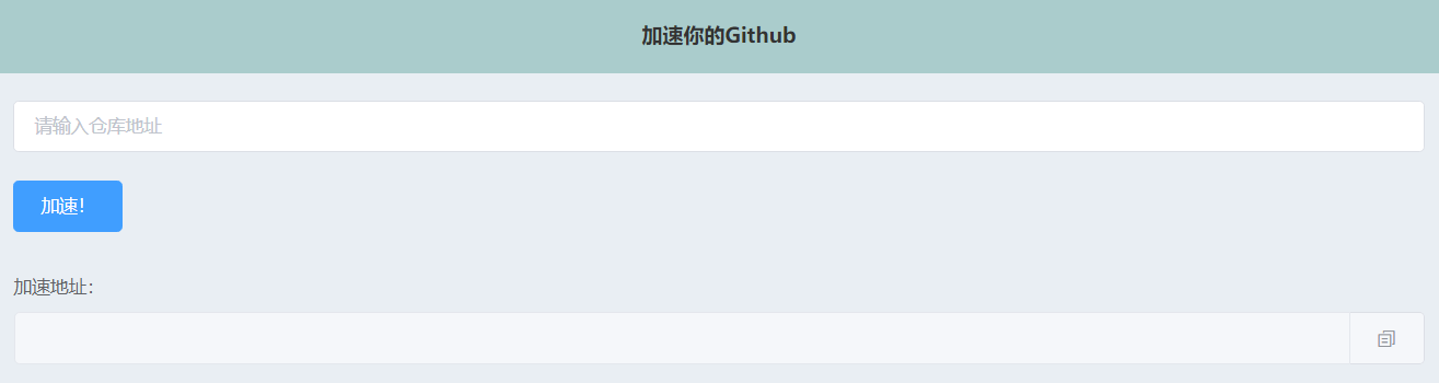 github代理加速地址_github raw 加速_https://bianchenghao6.com/blog_后端_第16张