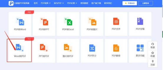 word文档怎么转换成pdf_免费将word转换成pdf的软件_https://bianchenghao6.com/blog_后端_第3张