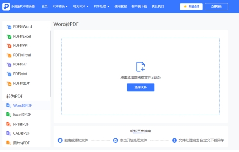 word文档怎么转换成pdf_免费将word转换成pdf的软件_https://bianchenghao6.com/blog_后端_第4张