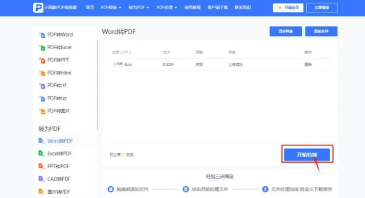 word文档怎么转换成pdf_免费将word转换成pdf的软件_https://bianchenghao6.com/blog_后端_第5张