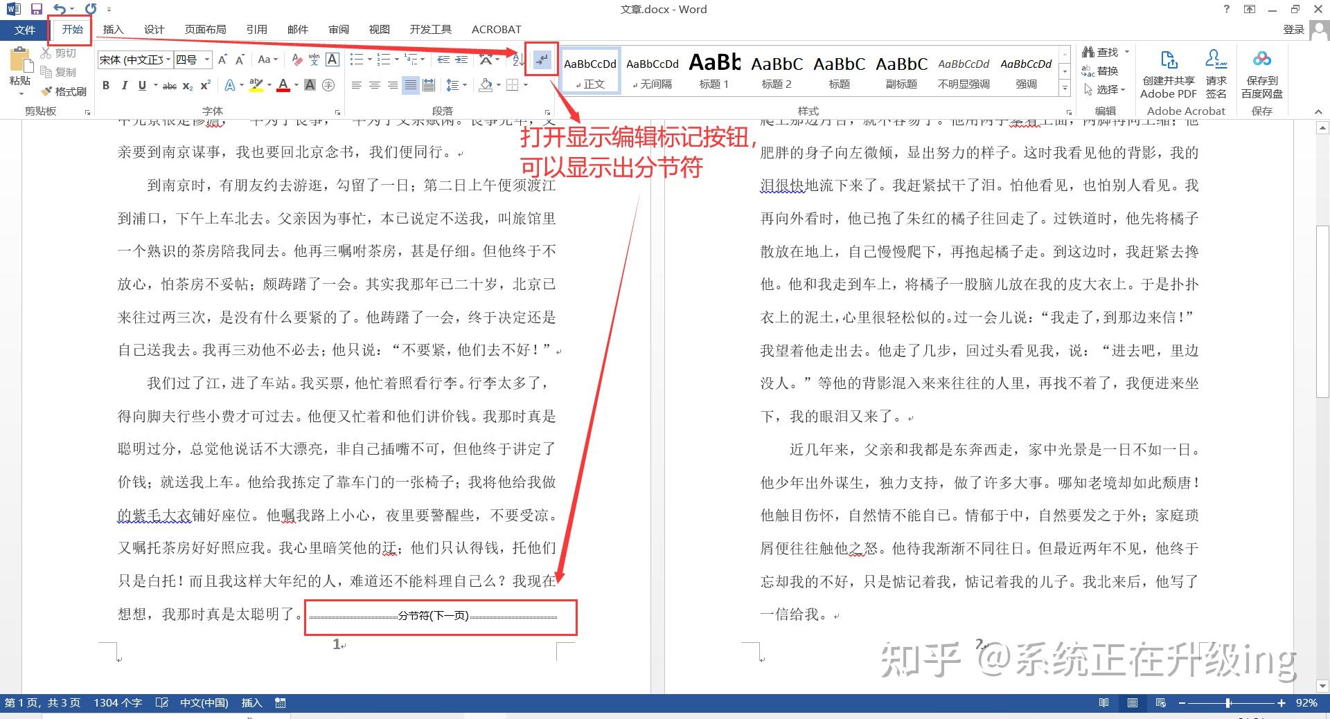 word怎样删除多余的页数和页码_word怎么删除个别页码_https://bianchenghao6.com/blog_后端_第3张