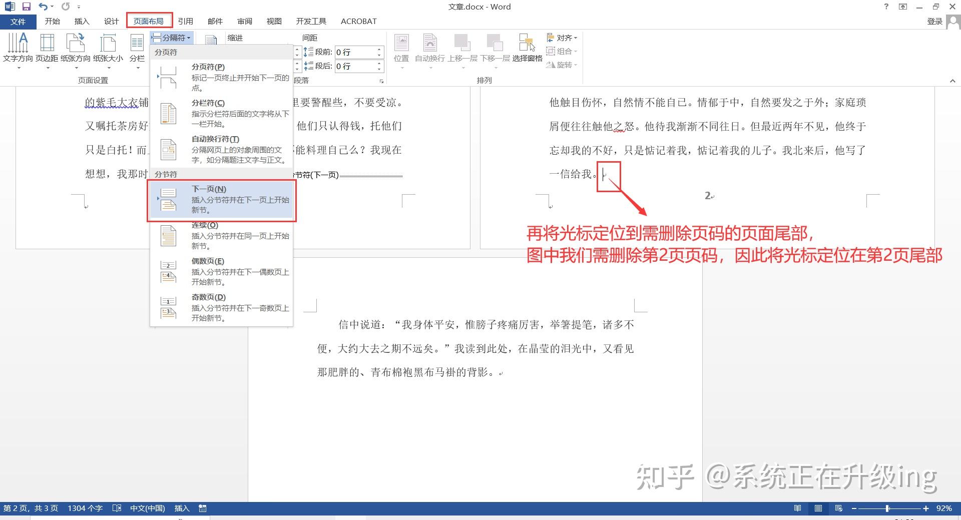 word怎样删除多余的页数和页码_word怎么删除个别页码_https://bianchenghao6.com/blog_后端_第5张