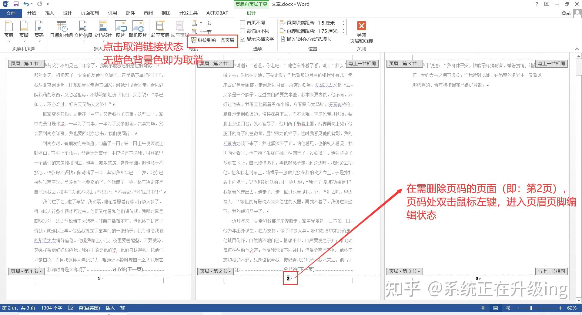 word怎样删除多余的页数和页码_word怎么删除个别页码_https://bianchenghao6.com/blog_后端_第9张