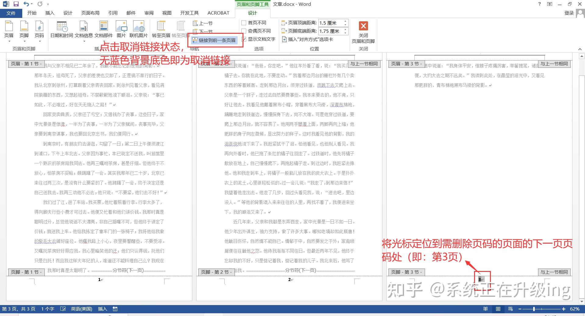 word怎样删除多余的页数和页码_word怎么删除个别页码_https://bianchenghao6.com/blog_后端_第11张