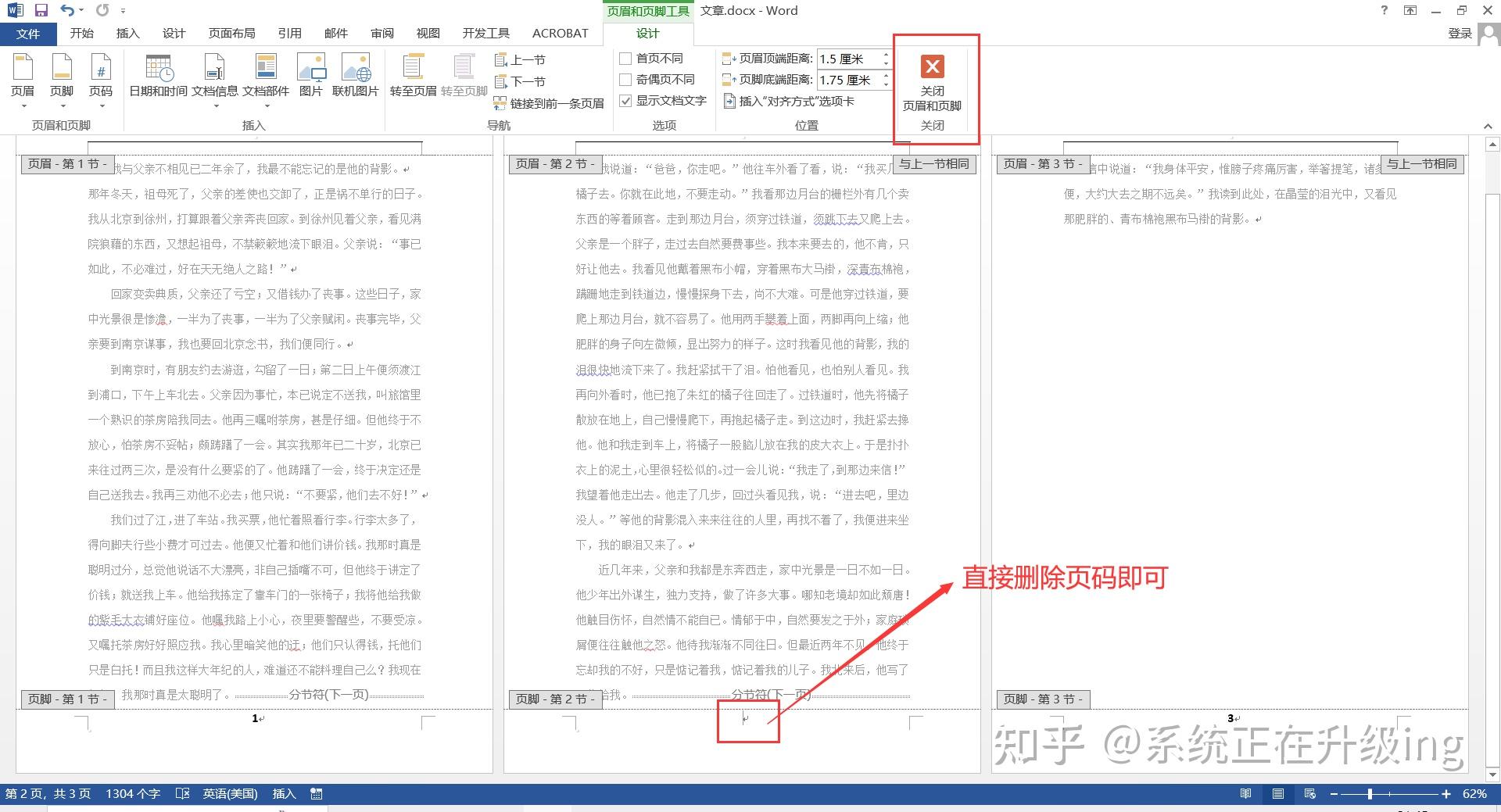 word怎样删除多余的页数和页码_word怎么删除个别页码_https://bianchenghao6.com/blog_后端_第13张