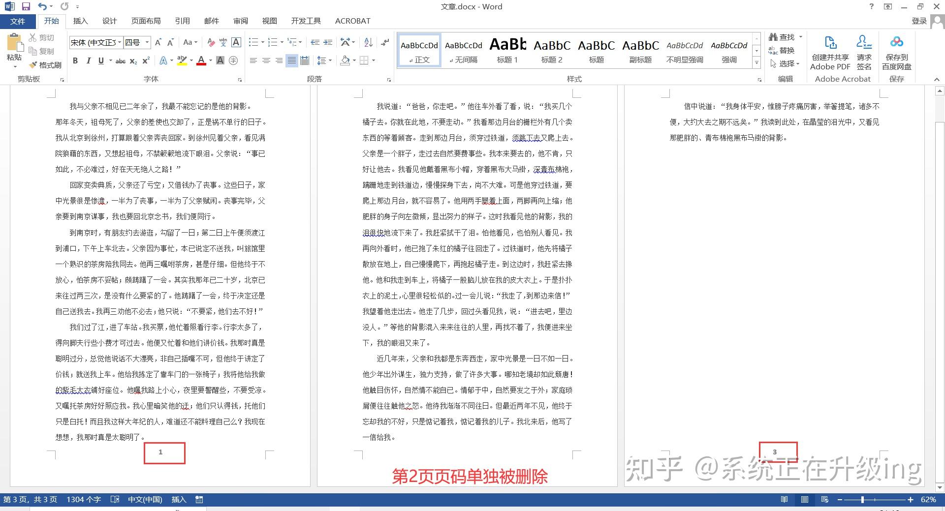 word怎样删除多余的页数和页码_word怎么删除个别页码_https://bianchenghao6.com/blog_后端_第15张