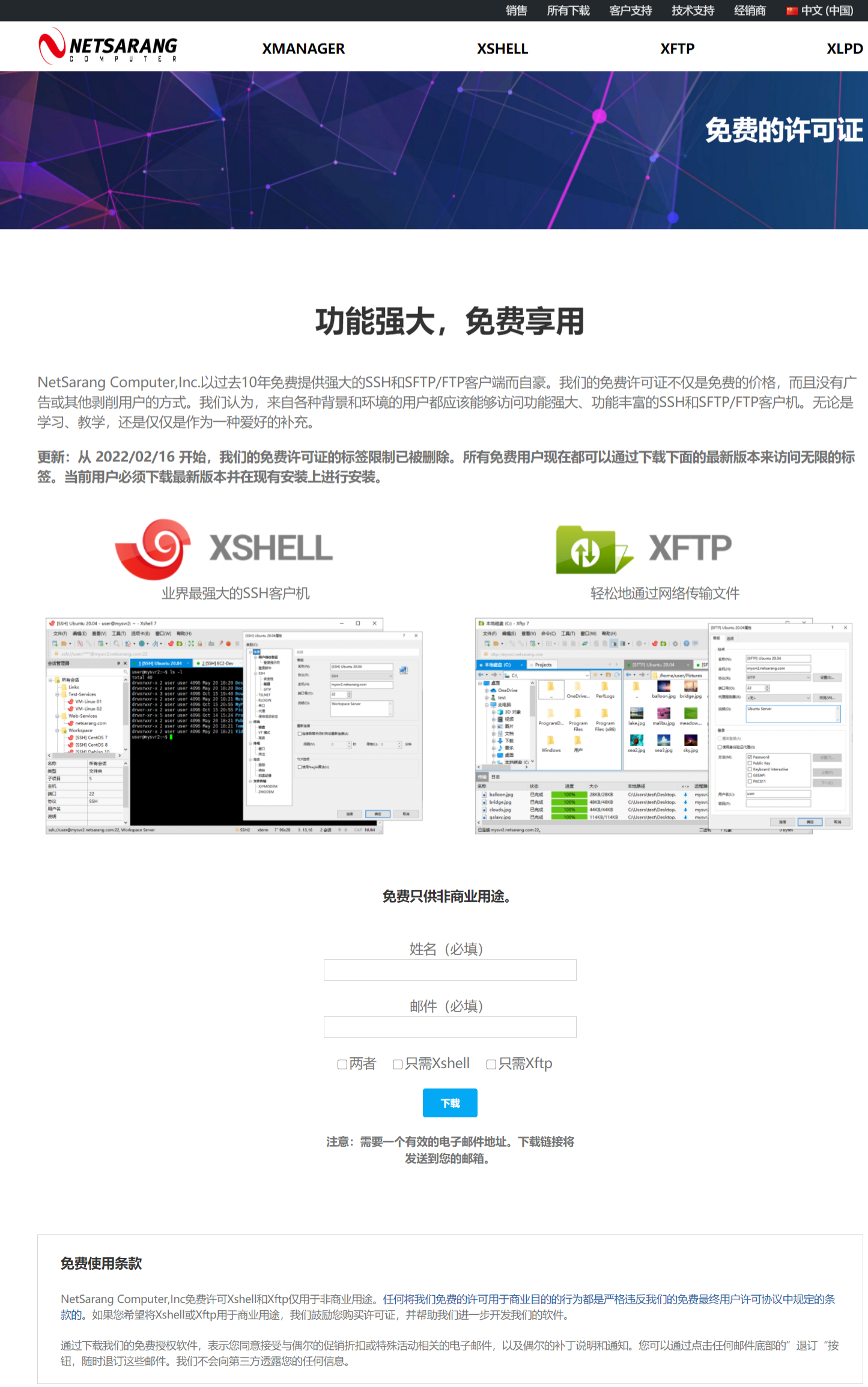 xshell6激活密钥_xshell7产品密钥大全