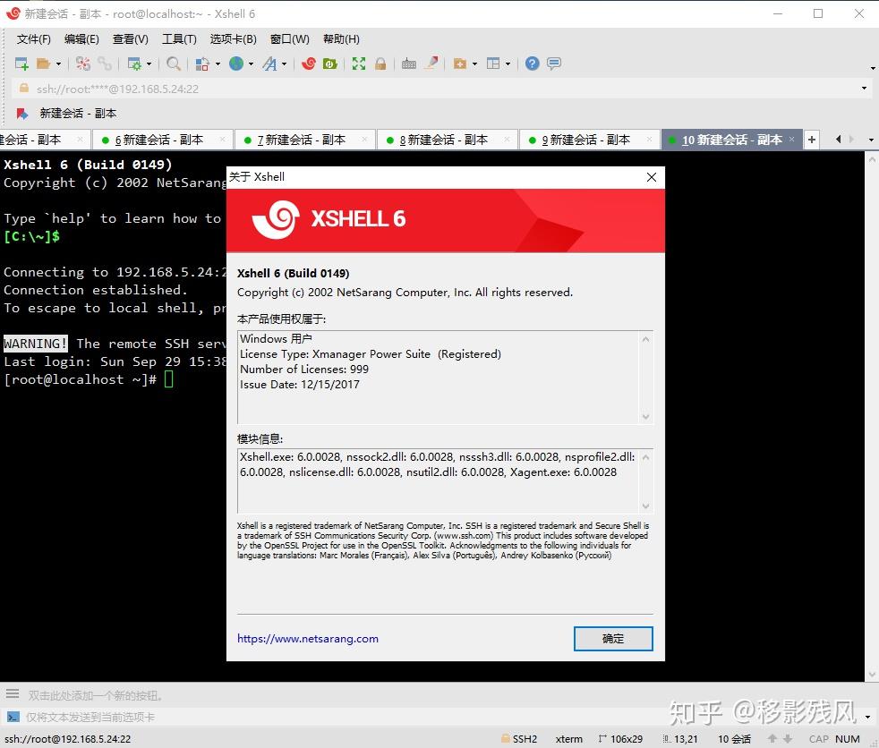 xshell6激活密钥_xshell7产品密钥大全_https://bianchenghao6.com/blog_后端_第23张