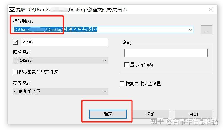 怎么用7z解压文件_7z解压软件使用方法_https://bianchenghao6.com/blog_后端_第7张