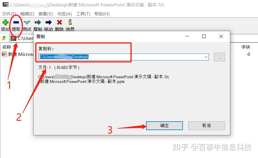 怎么用7z解压文件_7z解压软件使用方法_https://bianchenghao6.com/blog_后端_第25张