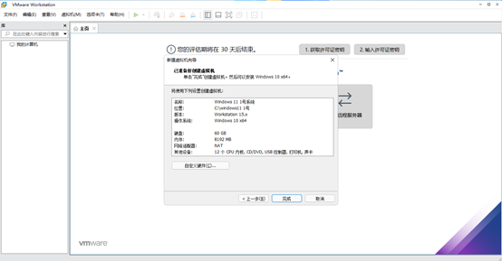 vmware虚拟机安装教程_win11不支持vmware虚拟机_https://bianchenghao6.com/blog_后端_第33张