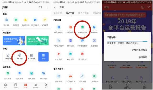 word文档怎么转换成excel表格手机_怎么把word表格转成excel_https://bianchenghao6.com/blog_后端_第4张