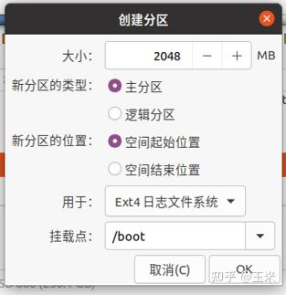 ubuntu20.04分区方案详解500_ubuntu20双系统分区_https://bianchenghao6.com/blog_后端_第39张