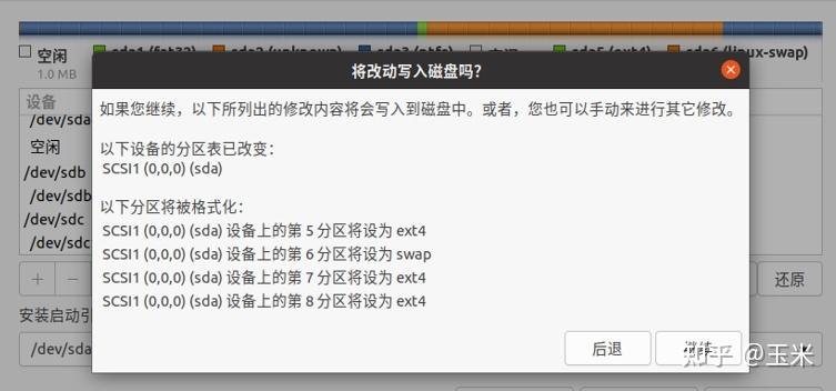 ubuntu20.04分区方案详解500_ubuntu20双系统分区_https://bianchenghao6.com/blog_后端_第47张