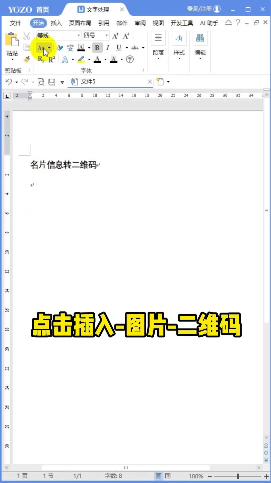 word文档怎么转换成excel_word文字内容转为excel表格_https://bianchenghao6.com/blog_后端_第4张