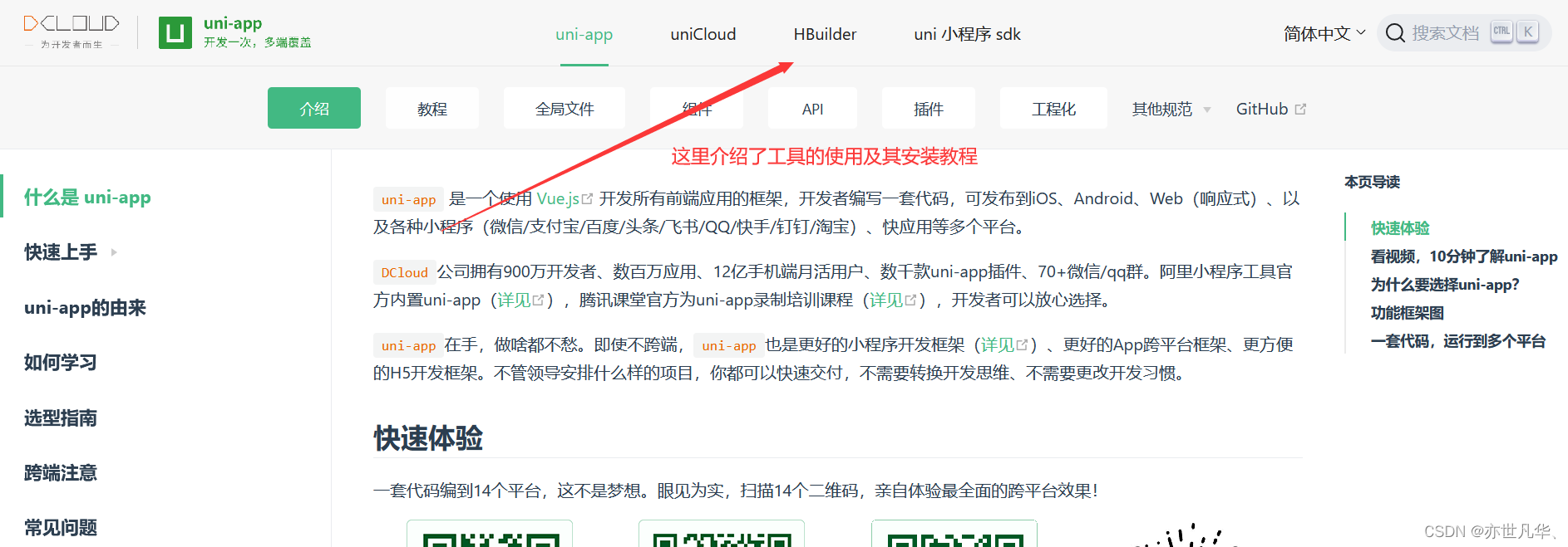 uniapp是啥_uniapp开发的app有哪些_https://bianchenghao6.com/blog_后端_第1张