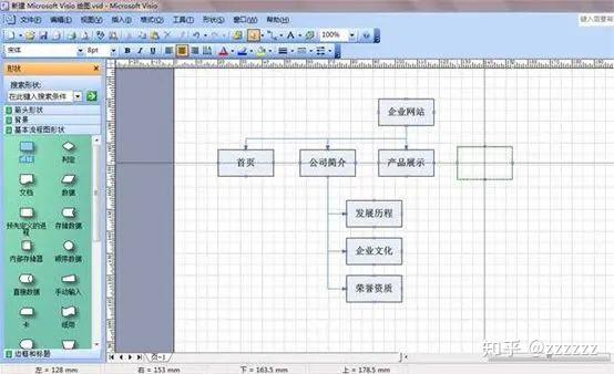 visio是什么软件 流程图_office画流程图的软件叫什么_https://bianchenghao6.com/blog_后端_第9张