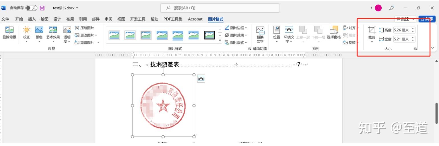 word文档怎么做印章_word做印章最简单的方法_https://bianchenghao6.com/blog_后端_第11张