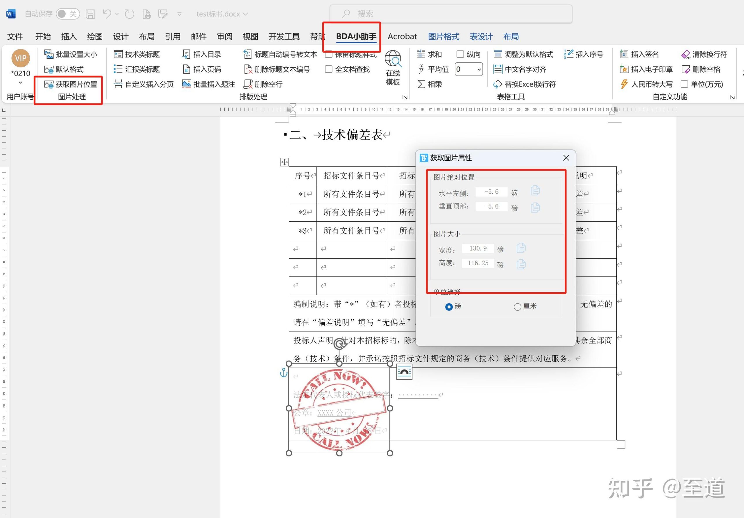 word文档怎么做印章_word做印章最简单的方法_https://bianchenghao6.com/blog_后端_第13张