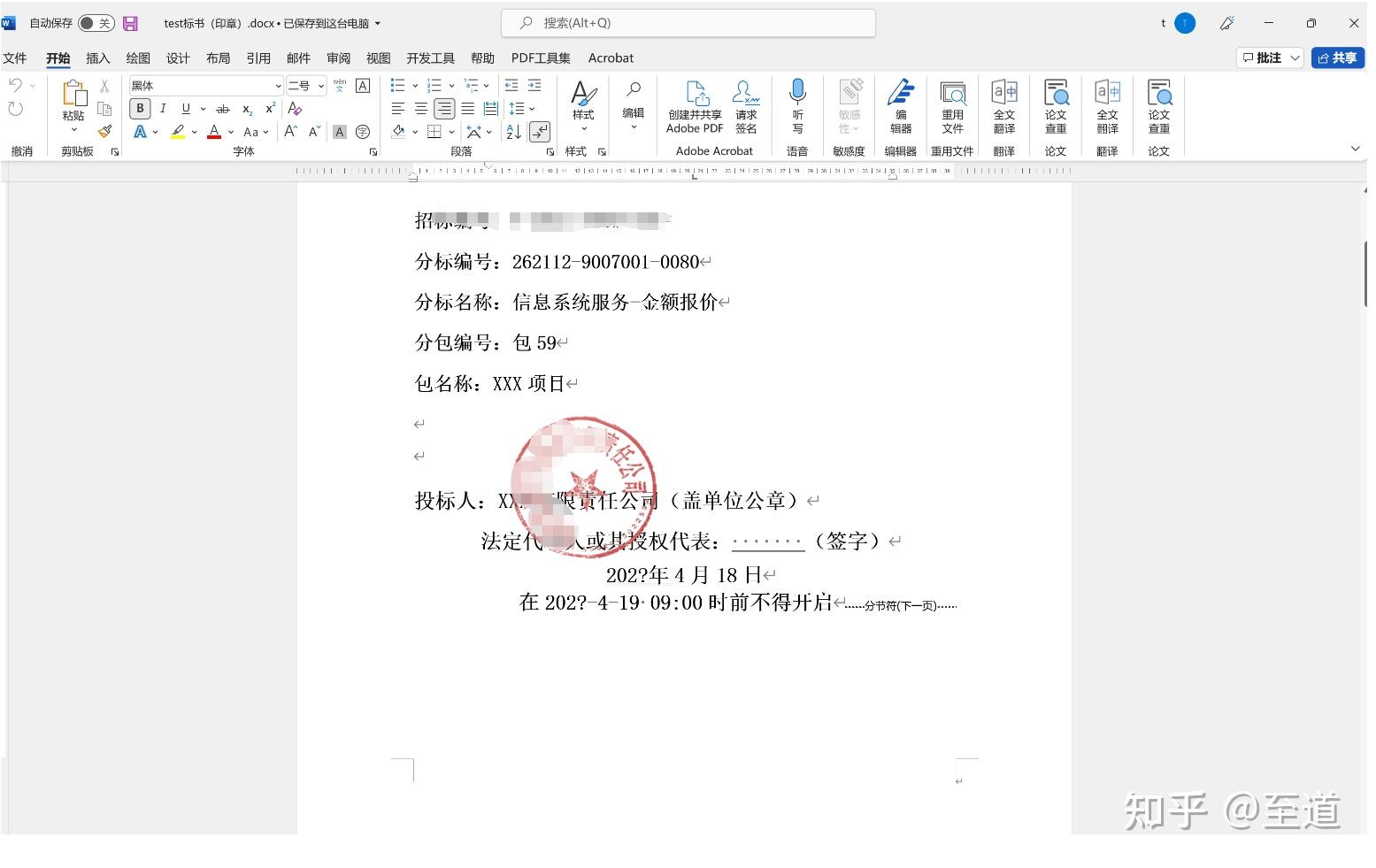 word文档怎么做印章_word做印章最简单的方法_https://bianchenghao6.com/blog_后端_第19张