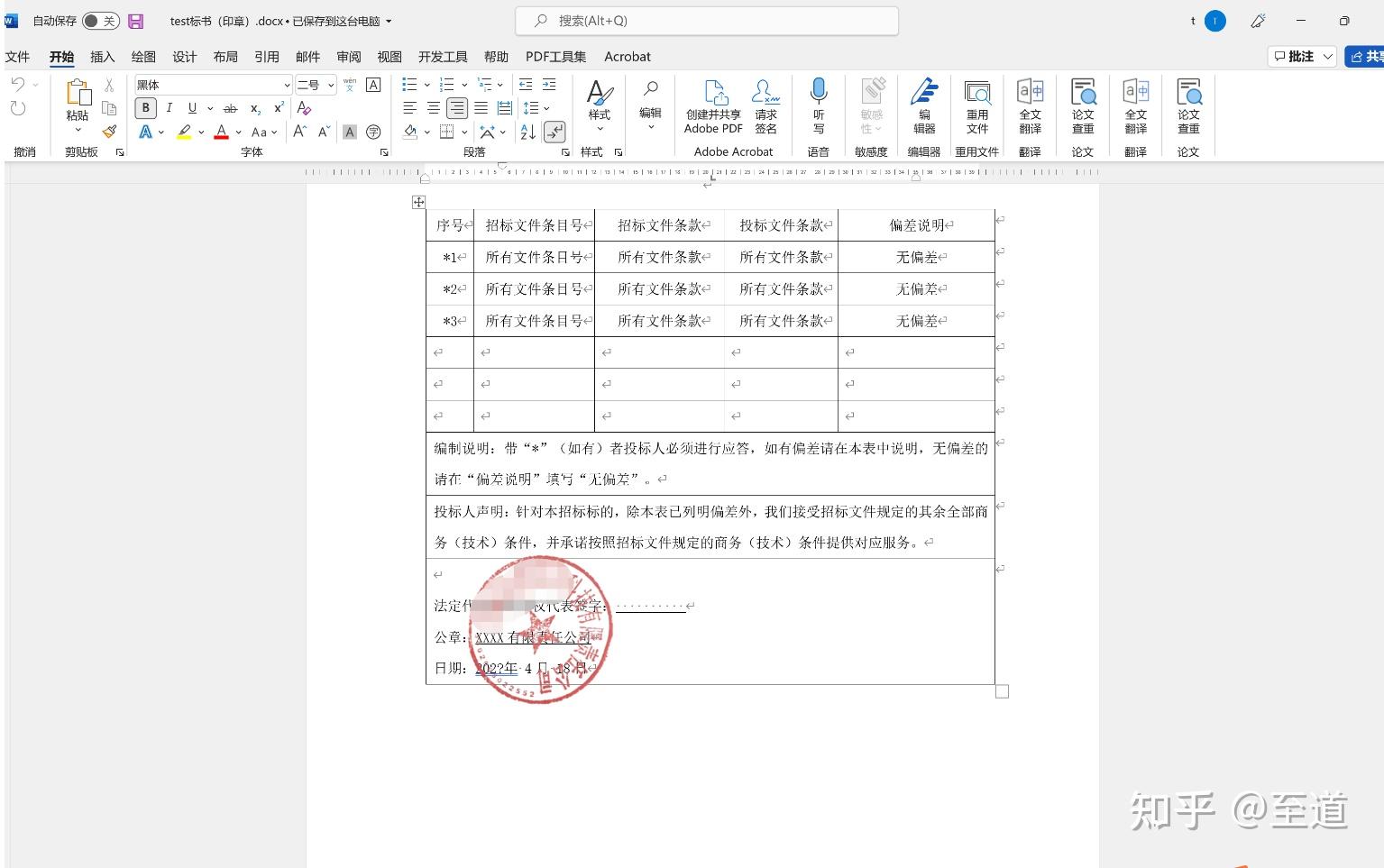 word文档怎么做印章_word做印章最简单的方法_https://bianchenghao6.com/blog_后端_第21张