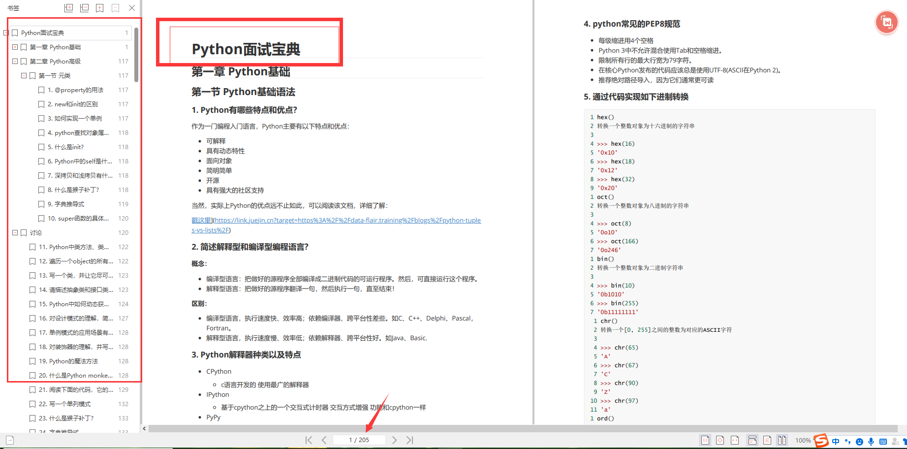 python编程基础课程_零基础学python从入门到精通_https://bianchenghao6.com/blog_后端_第12张