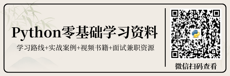 python编程基础课程_零基础学python从入门到精通_https://bianchenghao6.com/blog_后端_第15张