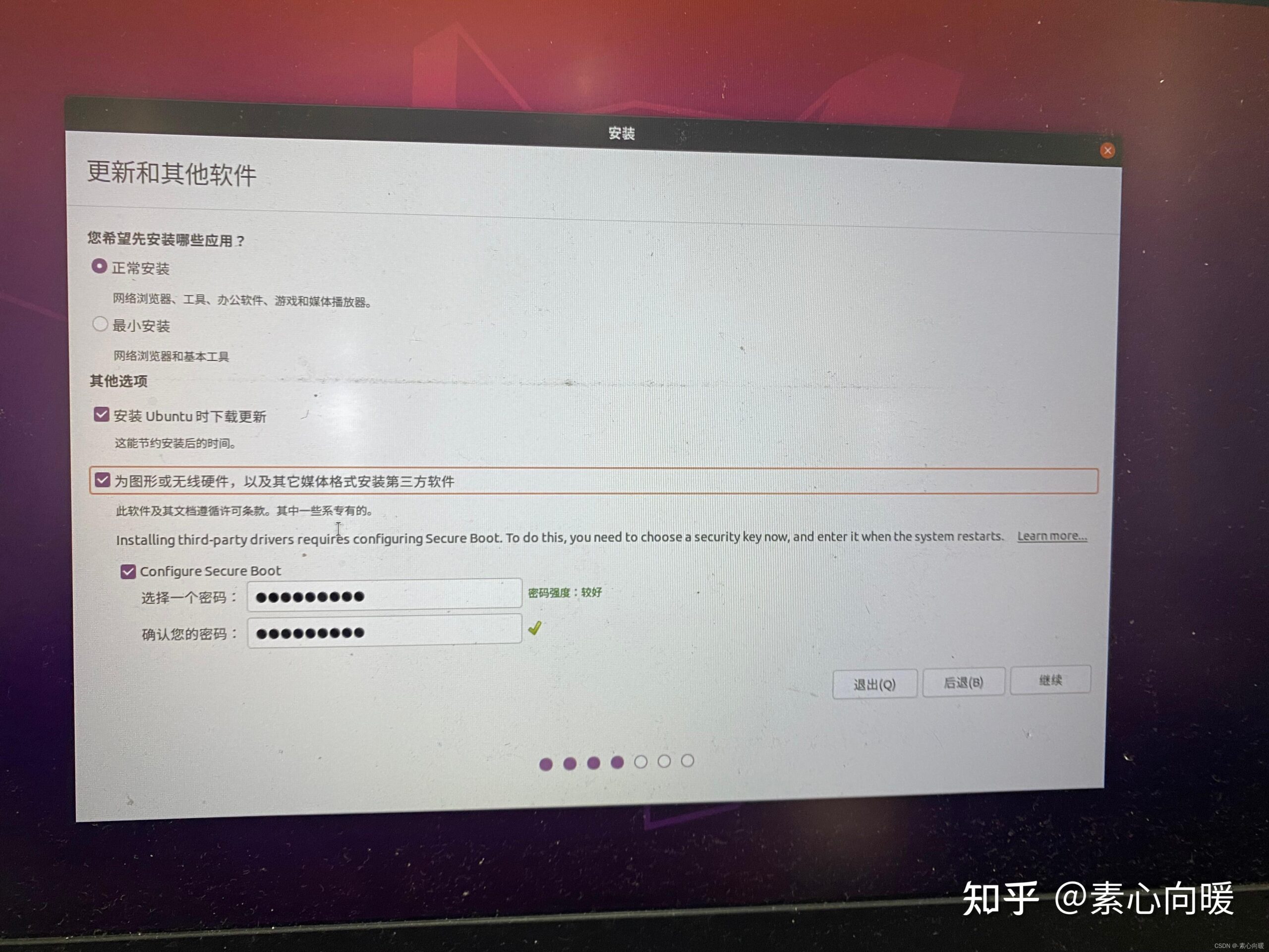 ubuntu安装教程20.04 u盘_u盘安装ubuntu20.04_https://bianchenghao6.com/blog_后端_第17张