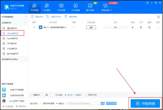word文档怎么制作表格_word文档怎么转换成pdf_后端_第4张_编程好6博客 word文档怎么制作表格_word文档怎么转换成pdf_https://bianchenghao6.com/blog_后端_第4张