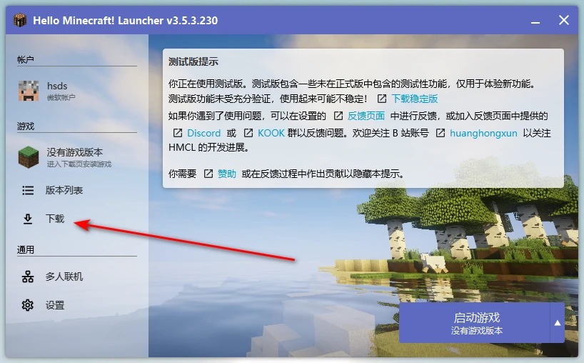 pcl2启动器怎么装整合包_pcl2安装整合包