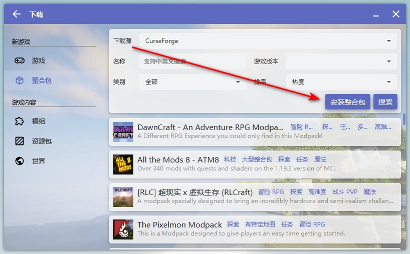 pcl2启动器怎么装整合包_pcl2安装整合包_https://bianchenghao6.com/blog_后端_第2张