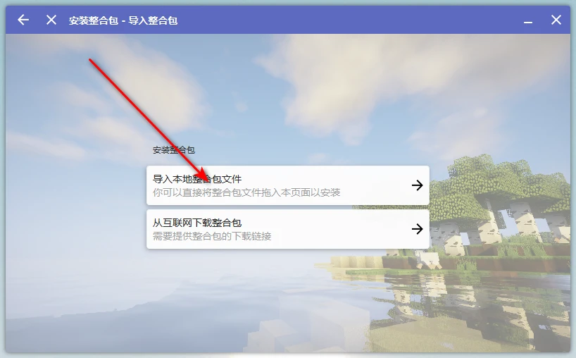 pcl2启动器怎么装整合包_pcl2安装整合包_https://bianchenghao6.com/blog_后端_第3张