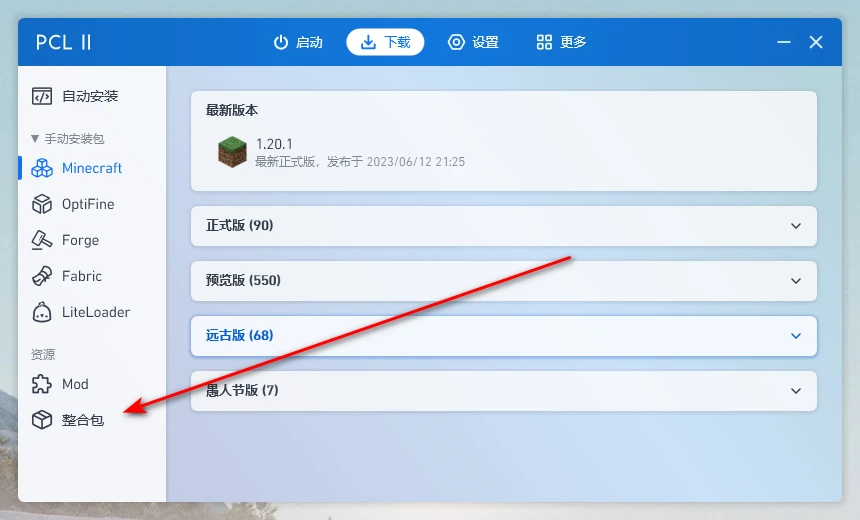pcl2启动器怎么装整合包_pcl2安装整合包_https://bianchenghao6.com/blog_后端_第10张