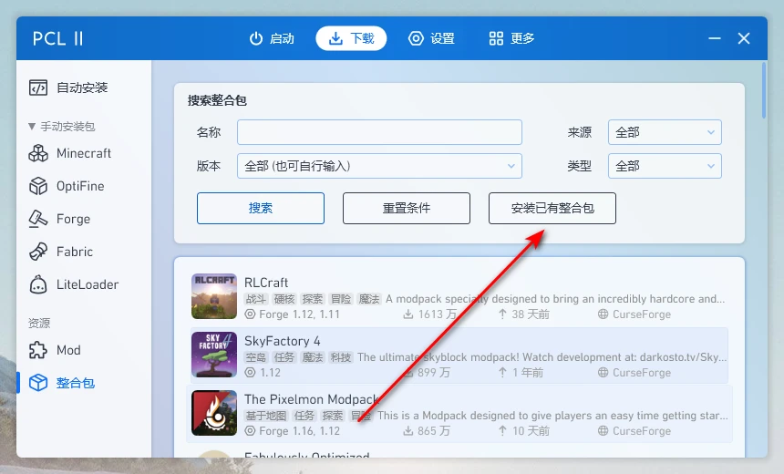 pcl2启动器怎么装整合包_pcl2安装整合包_https://bianchenghao6.com/blog_后端_第11张