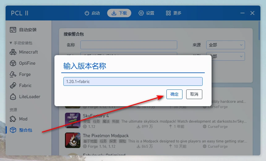 pcl2启动器怎么装整合包_pcl2安装整合包_https://bianchenghao6.com/blog_后端_第13张