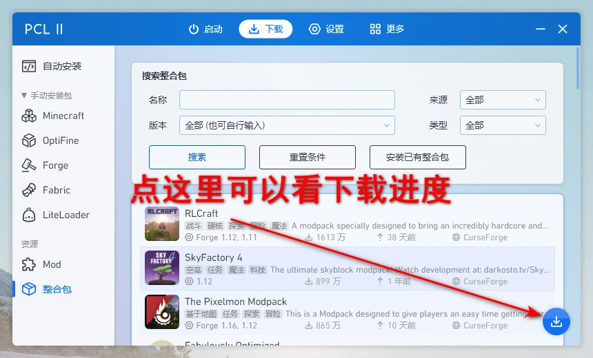 pcl2启动器怎么装整合包_pcl2安装整合包_https://bianchenghao6.com/blog_后端_第14张