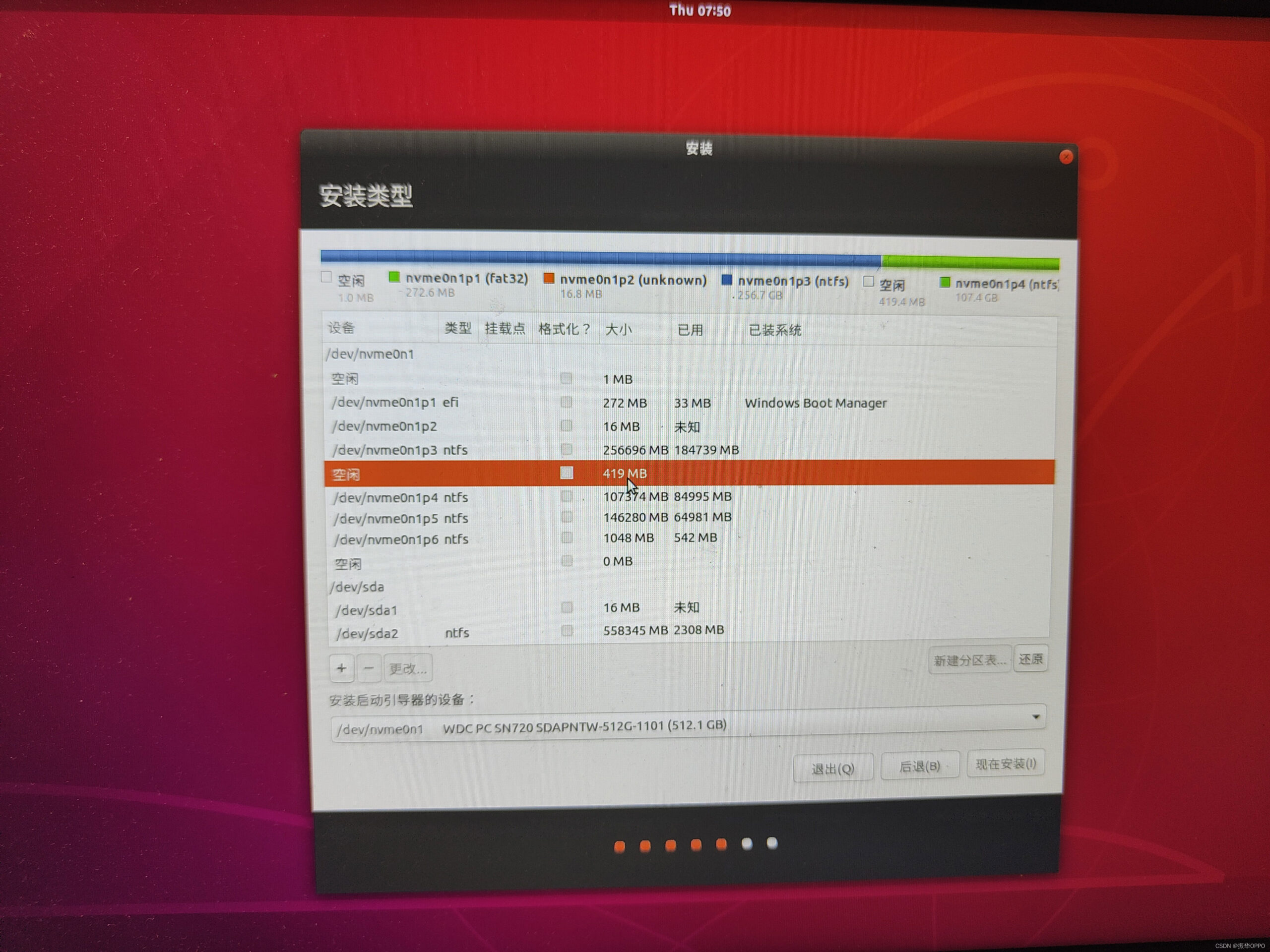 ubuntu系统装Win10双系统_win10乌班图双系统安装_后端_第22张_编程好6博客 ubuntu系统装Win10双系统_win10乌班图双系统安装_https://bianchenghao6.com/blog_后端_第22张